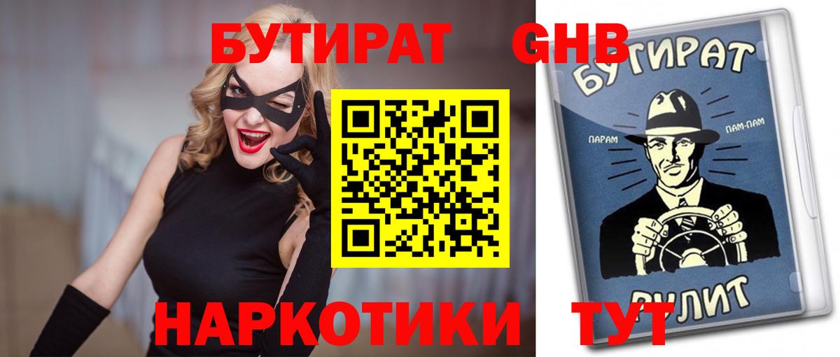 Нерюнгри  БУТИРАТ буратино  Вход с VPN 