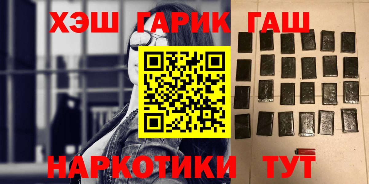 ГАШ хэш Нерюнгри