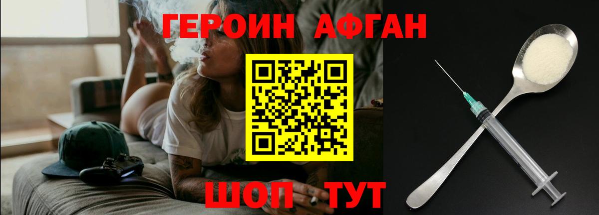 ГЕРОИН афганец Нерюнгри