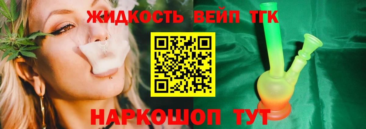 ТГК вейп с тгк Нерюнгри